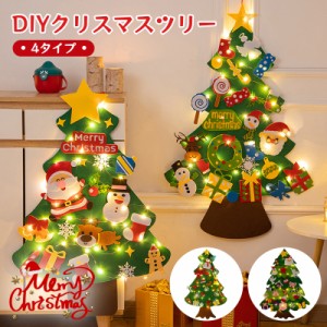 クリスマスツリー DIY フェルトクリスマスツリー DIYクリスマスツリー LEDライトセット タペストリー ジュエリーライト 飾り 壁掛け ツリ