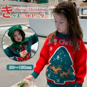 クリスマス衣装 男女兼用 ニットセーター  クリスマス用 サンタ服  セーター パーカー レッド グリーン 90-150cm トップス 子ども服 秋冬