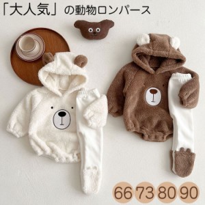 ベビー服 クマ ロンパース タイツ 2点セット 長袖 フード  赤ちゃん 66 73 80 90cm カバーオール 耳付き クマ 厚手 秋冬 ブラン カーキ 