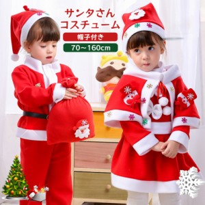 キッズ サンタ服 サンタ コスプレ クリスマス コスチューム コスプレ サンタ 衣装 子供 ベビー コスプレ 帽子付き 男の子 女の子 サンタ 