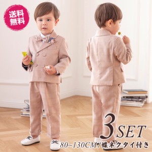 【お買い得3点セット】子供服 3点セット 男の子 蝶ネクタイおまけ 子供スーツ ジャケット 80 90 100 110 120 130 140cm パンツ フォーマ