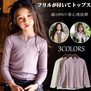 子供服 ガールズ 長袖 女の子 ｔシャツ ニット セーター キッズ トップス こども服 長袖カットソー  綿100% カジュアル  無地 定番 春秋 