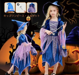 ハロウィン 衣装 手提げバック 4点セット 子供ドレス 演出服 帽子 マジックステッキ コスプレ 可愛い ワンピース100-170cm  コスチューム