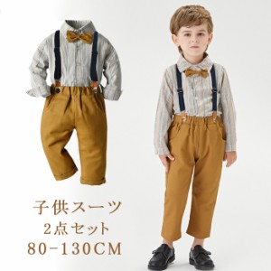 フォーマルスーツ スーツ セットアップ 長袖 ワイシャツ キッズ 子供スーツ 長袖 4点セット 紳士服 男の子 蝶ネクタイ付き ストライプ ス