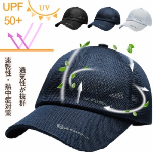 キャップ 夏 大きいサイズ メンズ 紫外線対策 UPF50+ 通気性抜群 野球帽子 無地 登山 釣り 旅行 メッシュ帽 かっこいい おしゃれ 最軽量