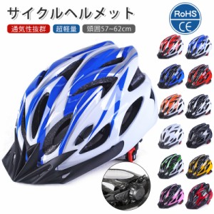 自転車 ヘルメット 大人用 子供用  おしゃれ 超軽量タイプ 流線型 バイク用ヘルメット 義務化 サイクリング ロードバイク 保護帽 防護帽 