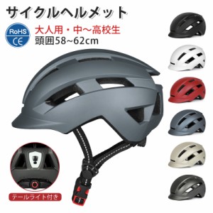  おしゃれヘルメット 自転車 自転車用ヘルメット 流線型 大人用 子供用 兼用 ジュニア 小学生 中学生 高学年 女性 男性 一体型 自転車用