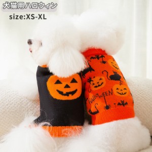 ペット服 犬服 ハロウィン ペットグッズ 犬用品 かぼちゃ  パーティー 仮装 かわいい  コスプレ衣装 犬 小型犬 犬用 猫用 ニット セータ