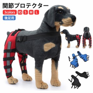 ペット用ケア用品 犬用 関節プロテクター  術後ウェア 傷舐め防止 膝 サポーター 後ろ足 関節保護 ペア 固定 在宅ケア リハビリ 包帯 ペ