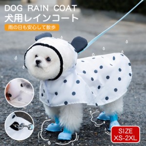 ドッグウエア かわいい  犬用 レインコート ペットウェア DOG カッパ 雨具 ポンチョ型 被り型 防水 撥水 フード付き 帽子付き 小型犬 中