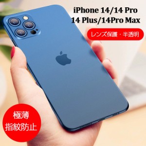 極薄  ケース マット仕上げ  iPhone 14/14 Pro/14 Plus/14Pro Max 13mini/13/13pro/13pro max iPhone 12mini/12/12pro/12pro max ケース 