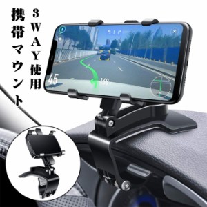 スマホホルダー 車載用 360度回転可能 ダッシュボード クリップマウント 携帯電話スタンド クリップマウント 携帯電話ホルダー  車載ホル