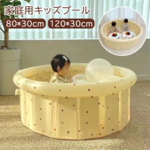 ビニールプール 子供 おもちゃ 子供プール  北欧風 円形 80*20cm 120*30cm ボールプール  プール バスプール 水遊び バスタブ キッズ  夏