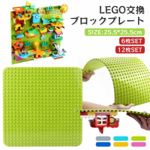 教育おもちゃ ブロックプレート 基礎版 6枚&12枚セット 25.5*25.5cm 人気 子ども ブロック 子供 おもちゃ LEGO クラシック 基礎 土台 こ