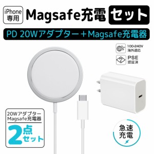 iPhone充電セット Magsafe充電器+ 20W PD USB-C電源アダプター 2点 セット  ワイヤレス充電器 iphone15 iphone14 iphone13  iphone15prom