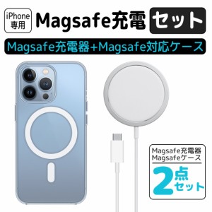 iPhone充電セット Magsafe充電器+ iPhoneクリアケース 2点 セット ワイヤレス充電器 iphone15 iphone15promax iphone15pro iphone15plus 