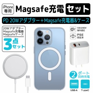 iPhone充電セット Magsafe充電器+ 2ポート 20W PD USB-C電源アダプター+ iPhoneクリアケース セット  ワイヤレス充電器 iphone15 iphone1