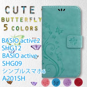 BASIO active2 ケース 手帳型 BASIO active カバー SHG12 SHG09 シンプルスマホ6 A201SH sharp シャープ 蝶 バタフライ ピンク 緑 青 紫 