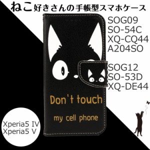 Xperia5V ケース 手帳型 かわいい Xperia5IV ケース SOG12 SO53D XQDE44 SOG09 ケース SO54C カバー A204SO XQCQ44 スマホケース 猫 黒猫