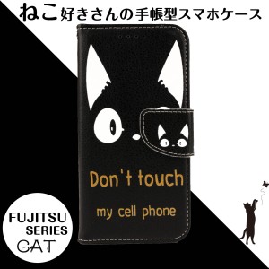 F41A ケース 手帳型 かわいい arrows Be4 カバー F-01L ケース らくらくスマートフォンme スマホケース F-41A 富士通 猫 ねこ ネコ