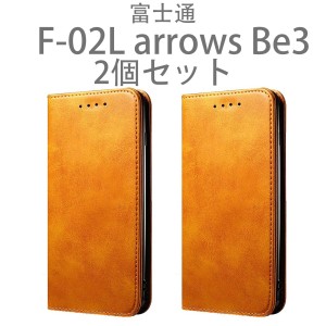 F-02L ケース 2個 セット arrows Be3 手帳型 スマホケース らくらくスマートフォンme 富士通 ベルトなし マグネット式 レザー 革 カバー 