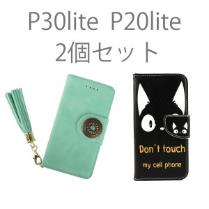 huawei p30lite ケース 2個 セット 手帳型 P30 lite premium p20lite HWV33 HWU36 カバー レザー 革 スマホケース 黒猫 ねこ 猫 送料無料