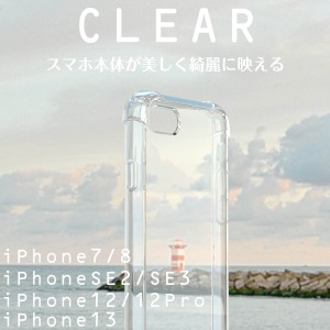 iphone13 ケース iphone se ケース クリアケース クリア 透明 第2世代 第3世代 iphone12 ケース 12Pro iphone 8 7 カバー TPU 滑り止め 