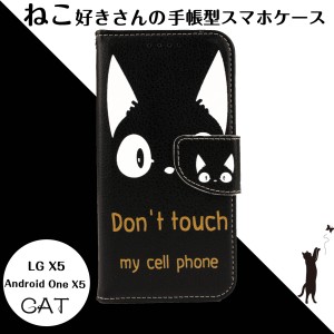 LG X5 Android One X5 ケース 手帳型 カバー レザー 革 送料無料 スマホケース 黒猫 ねこ かわいい おしゃれ 通販 送料込み 人気 キャラ