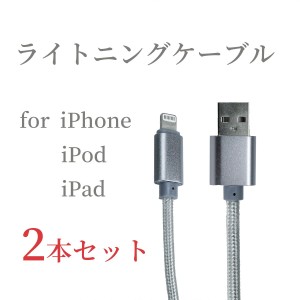 ライトニングケーブル iPhone 充電ケーブル lightning cable 2本セット 高速データ転送 急速充電 高耐久ナイロン製 充電コード iPod iPad