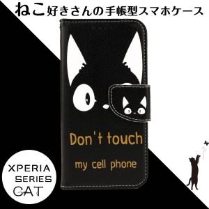 xperia xz3 ケース 手帳型 xperia8 ケース 手帳型 エクスペリア xz3 Ace xperia1 xperia5 so-02j xz2 xz1 sov39 カバー 黒猫 アニマル