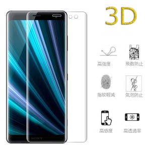 XZ3 XZ2 保護フィルム フィルム SOV39 SO-01L 801SO SOV37 SO-03K 702SO Xperia 3D ガラスフィルム  透明