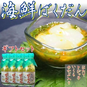 海鮮 ばくだん ホタテ ギフトセット(150g×4) ほたて めかぶ とびっこ イカ いくら イクラ いか 帆立 お歳暮 お中元