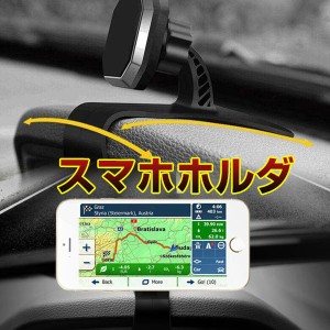 [送料無料]メール便 スマホ車載ホルダー 車載ホルダー ダッシュボード クリップ式 カーナビ スタンド 3〜6.5インチまで