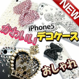 iPhone5s iPhone5 デコケースカバー iphone5 デコケース スワロフスキー アイフォン ケース iphone5s ケース