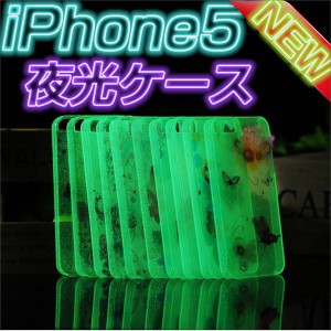 iPhone SE iPhone5s アイフォン5s iPhone5 夜光ケース iphone 5 カバー iPhone5夜光ケース アイフォン5