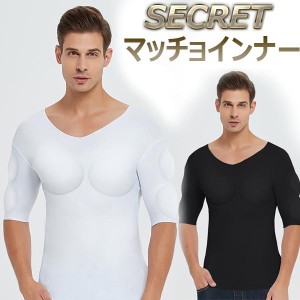 マッチョインナー 5分袖 マッチョTシャツ 筋肉Tシャツ マッチョスーツ シークレット 筋肉内蔵インナー 通気 シームレス 送料無料 メール