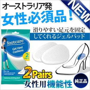 シリコン かかと クッションパッド 2足セット 靴 低反発 クッション インソール 女性用 中敷 シーケア用品 歩行補助 衝撃吸収