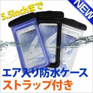 送料無料防水ケース iphone6plus GALAXY 防水ケース スマホ  防水カバー スマートフォン 防水カバーiPhone5 5.5インチ 防水バッグ waterp