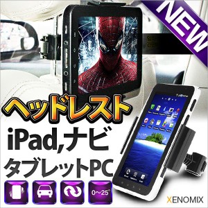 タブレット 10インチ まで対応! GALAXY Tab SC-01C 東芝 AT3S0(3エスゼロ) SHARP RW-T107 Nexus7 などに対応 車載ホルダー 後部座席用 ヘ