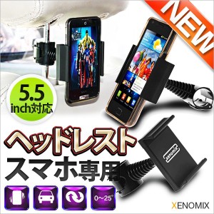 GALAXY SIII Progre SCL21 ギャラクシー S3 車載ホルダー 後部座席用 ヘッドレスト360度回転 前席ヘッドレスト車載用アクセサリー 5.5inc