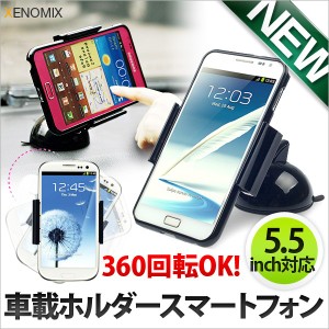 iphone6用 回転ホルダー 5.5インチ GALAXY Note2 スマホ 車載ホルダー