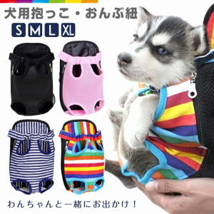 犬 抱っこひも ペット専用バッグ おんぶ紐  犬   2WAY ペット用バッグ 可愛い ペット用品 ペット用リュック　ペット 犬 散歩 ドッグ 便利