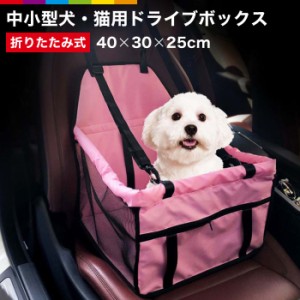 ペット用 ドライブボックス 小型犬 犬 犬用 中型犬 たためる シングルシート 運転席 助手席用 カーシート シートカバー 防水 撥水 取り付