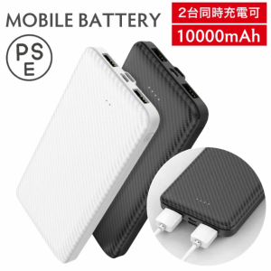 PSE認証 モバイルバッテリー 2台同時充電可能 大容量 12000mAh モバイルバッテリー 充電器 iphone android スマホ充電器 スマホバッテリ