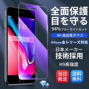 ブルーライト カット iPhone 保護フィルム ガラスフィルム iPhoneSE iphone 13 iphone 12 pro Max mini SE2(第二世代) iPhone8 11 XR XS 