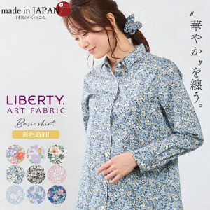 リバティ LIBERTY シャツ 日本製 花柄 フラワー 草花 ボタニカル プリント 綿100％ コットン 綿 シャツ ブラウス 羽織 2way 重ね着 レイ