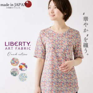 リバティ LIBERTY Vネック カットソー 日本製 花柄 フラワー 草花 ボタニカル プリント 綿100％ コットン 綿 Tシャツ プルオーバー 半袖 