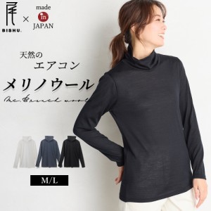 日本製 メリノウール 毛 タートルネック 長袖 レディース ベースレイヤー 登山 ハイネック 長袖tシャツ トップス インナー ウール 冬 秋 