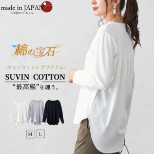 【本当にいいものにこだわる貴女に】日本製 スビンコットン 極上の肌触り クルーネック 丸襟 Tシャツ レディース 綿 コットン 綿100％ 長