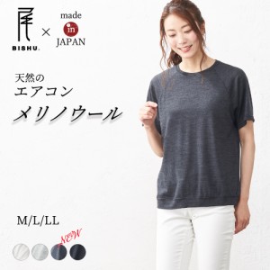 日本製 毛 メリノウール ラグラン ティーシャツ Tシャツ tシャツ レディース トップス カットソー インナー 半袖 クルーネック 春夏 夏服